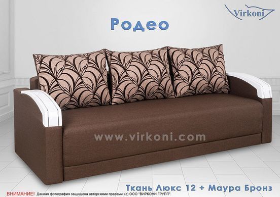 Диван Родео (ТМ Люксор / Вірконі)