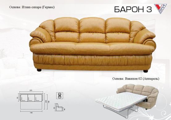 Диван Барон трійка розкладний (ТМ Віка)