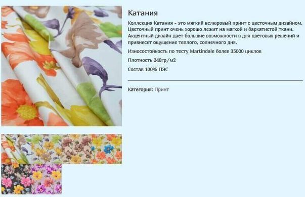 тканина Катанія (Мебтекс)