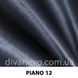 ткань PIANO / Пиано (АРГ (Аппарель)) Fargotex