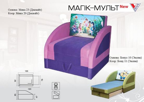 Кресло-кровать Магик 80 (ТМ Вика)