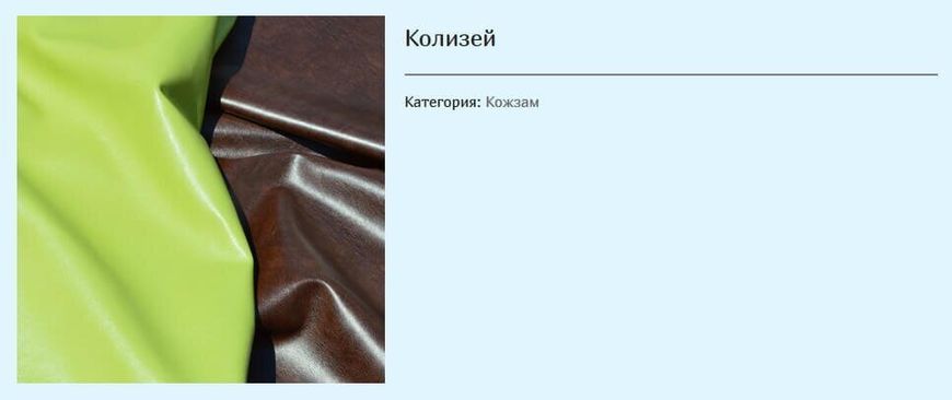 ткань Колизей (Мебтекс)