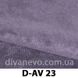 ткань D-AV (Давидос), Велюр, Однотон