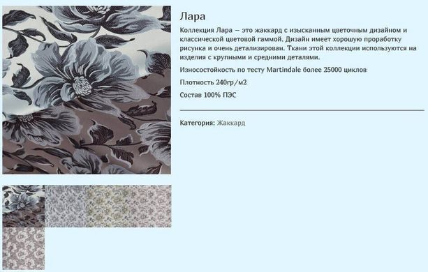 ткань Лара (Мебтекс)