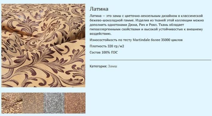 ткань Латина (Мебтекс)