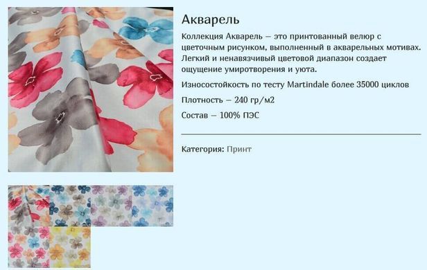 ткань Акварель (Мебтекс)
