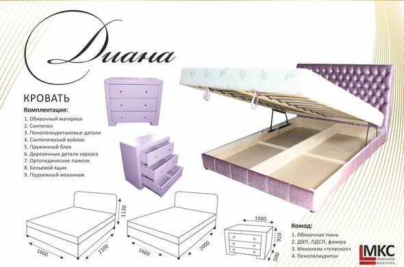 Кровать Диана №1 140 с подъемным матрасом 0 категория (ТМ МКС)