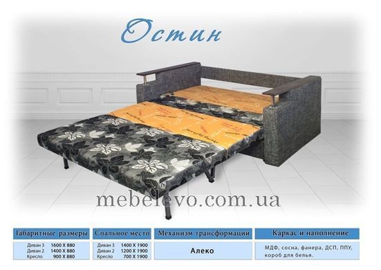 Диван Остін 1,4 (ТМ Люксор / Вірконі)