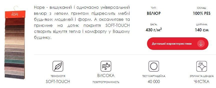 тканина Hope (Артекс)