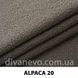 ткань Alpaca / Альпака (ЭксимТекстиль)