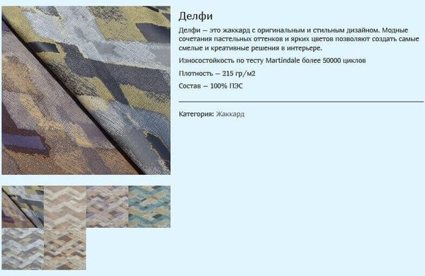 тканина Делфі (Мебтекс)