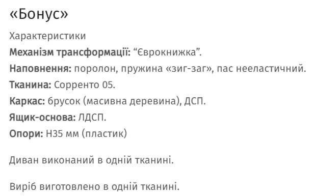 Диван Бонус ТМ UMA