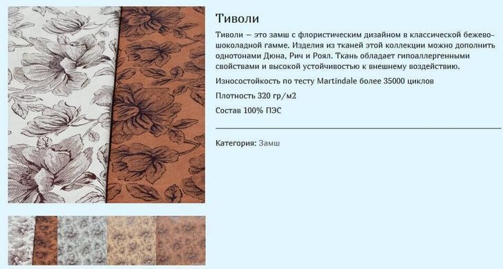 тканина Тіволі (Мебтекс)