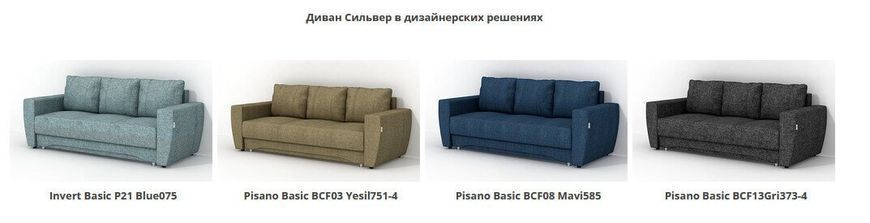 диван Сильвер (ТМ Софино)