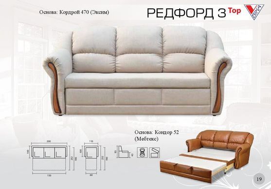 Диван Редфорд трійка розкладний (ТМ Віка)