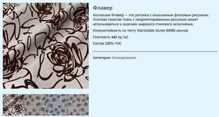ткань Флавер (Мебтекс)